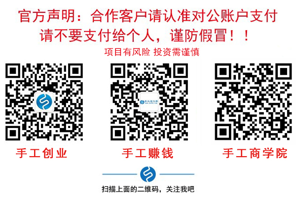 常年有活兒、郵寄到家，這個手工活外發(fā)加工項目很適合大家在家做(圖1)