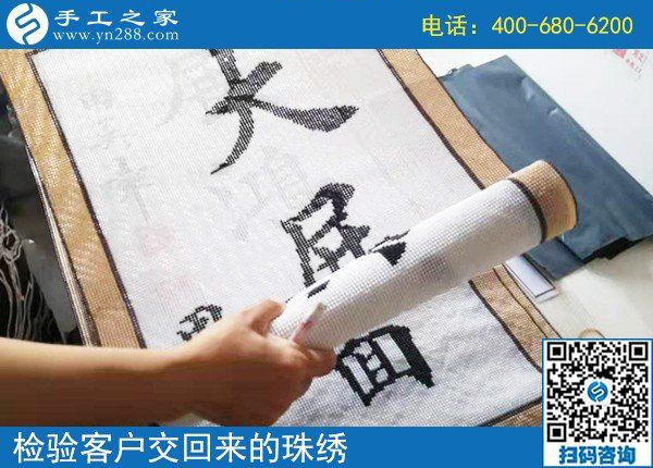 在妻子的帶動(dòng)下，江西贛州卓先生也開(kāi)始做手工之家的勵(lì)志珠珠繡手工活外發(fā)加工項(xiàng)目