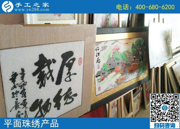 要掙錢，先練好“本事”，在家做勵志珠珠繡手工掙錢的陜西寶雞鮮女士這樣介紹經(jīng)驗