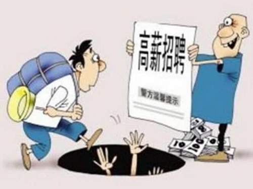 防騙在行動，手工之家提醒畢業(yè)后找工作，大學生要注意這3個陷阱，謹防上當受騙！(圖1)