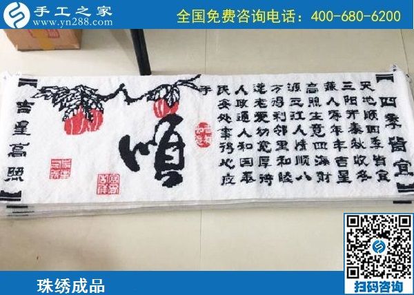 9月8日，做外放手工活掙錢，有什么要求嗎？手工之家勵志珠珠繡成品實拍