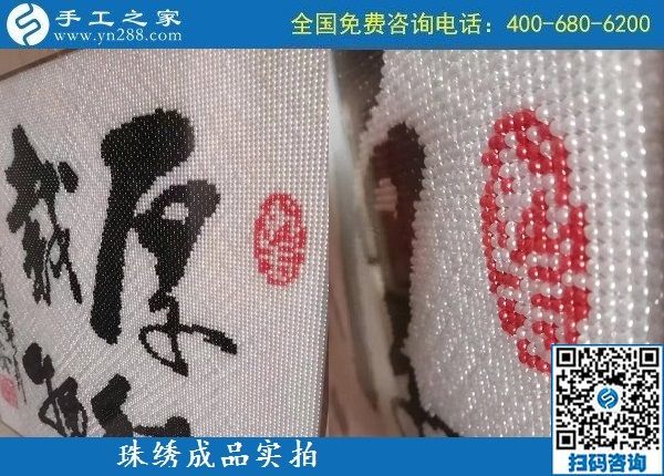 9月21日，做什么手工活好，真實正規(guī)的手工活才可靠，手工之家珠繡成品實拍