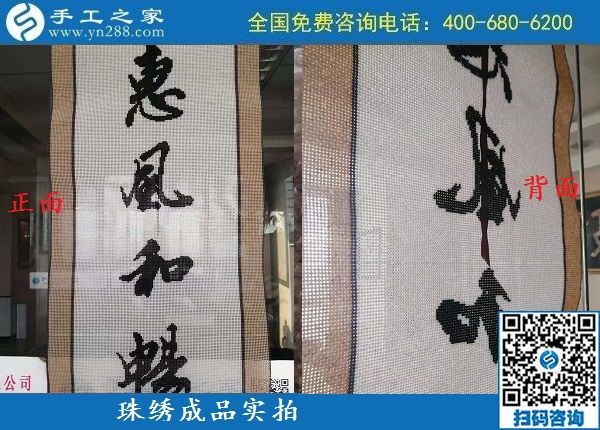 9月21日，做什么手工活好，真實正規(guī)的手工活才可靠，手工之家珠繡成品實拍