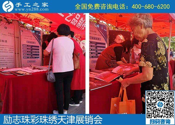 勵志珠彩珠繡天津展銷會，現(xiàn)場火爆?。?！