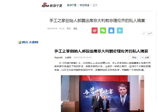 手工之家創(chuàng)始人郝磊與意大利前總理倫齊的晚宴，真的火了！?。?-----讓勵志珠彩珠繡走進意大利