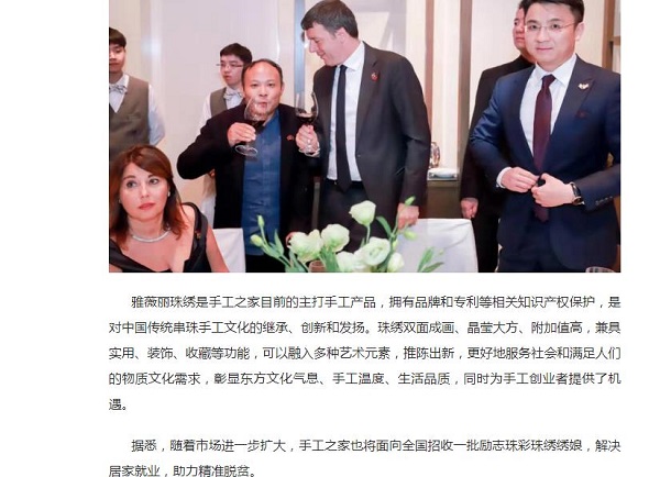 手工之家創(chuàng)始人郝磊與意大利前總理倫齊的晚宴，真的火了?。?！------讓勵志珠彩珠繡走進意大利