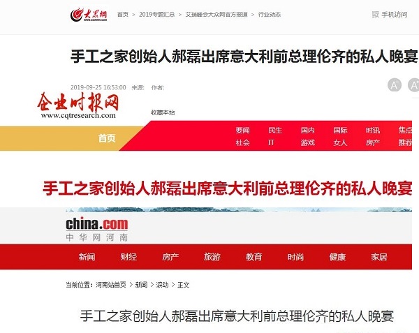手工之家創(chuàng)始人郝磊與意大利前總理倫齊的晚宴，真的火了?。?！------讓勵志珠彩珠繡走進意大利