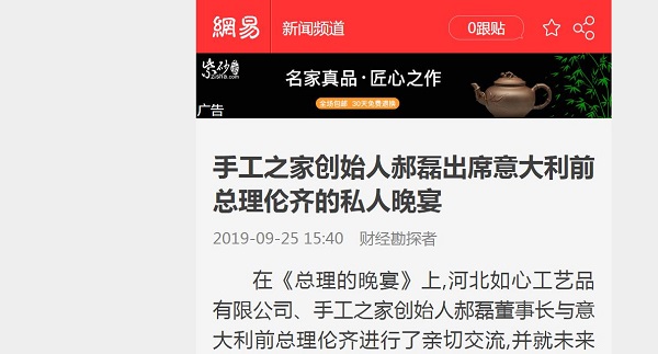 手工之家創(chuàng)始人郝磊與意大利前總理倫齊的晚宴，真的火了?。?！------讓勵志珠彩珠繡走進意大利