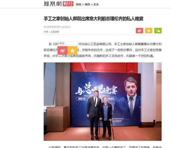 手工之家創(chuàng)始人郝磊與意大利前總理倫齊的晚宴，真的火了?。?！------讓勵志珠彩珠繡走進意大利