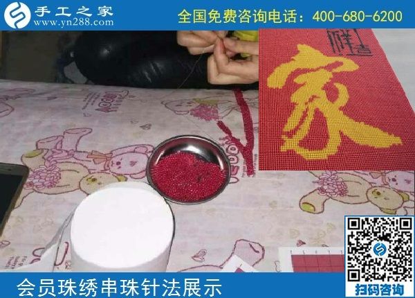 10月5日， 選擇勵志珠珠繡正規(guī)手工活，因為這里值得。手工之家加工會員針法學(xué)習(xí)圖集錦
