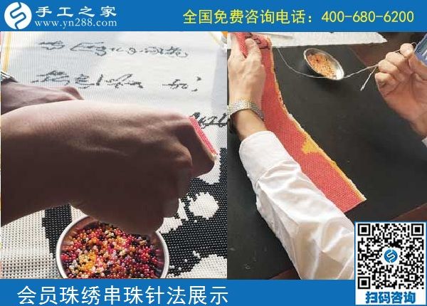 10月5日， 選擇勵志珠珠繡正規(guī)手工活，因為這里值得。手工之家加工會員針法學(xué)習(xí)圖集錦
