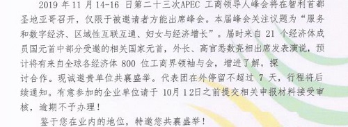 勵志珠珠繡創(chuàng)始人郝磊受邀參加2019APEC工商領(lǐng)導(dǎo)人峰會！?。? /></span></p>
<p><span style=