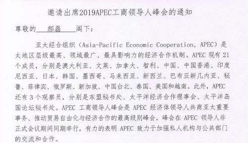 勵志珠珠繡創(chuàng)始人郝磊受邀參加2019APEC工商領(lǐng)導(dǎo)人峰會?。?！