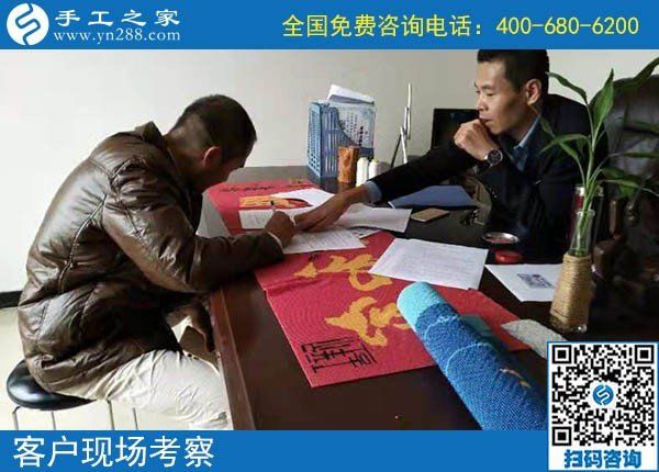 10月24日，要做正規(guī)手工活掙錢，應(yīng)該考察什么？手工之家接待考察加工客戶剪影
