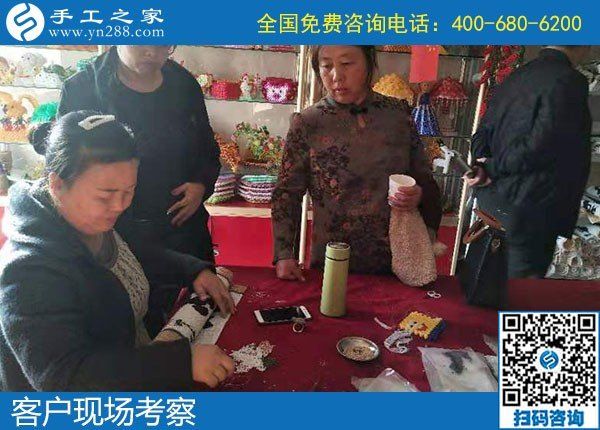 10月25日，就業(yè)創(chuàng)業(yè)無障礙的手工活創(chuàng)業(yè)好項目，可以選擇勵志珠珠繡，手工之家接待考察加工客戶剪影