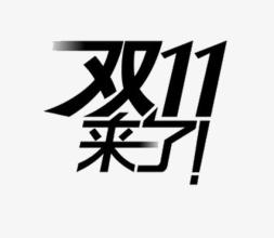 防騙在行動，手工之家提醒大家，警惕雙十一被騙，這些套路要知道！(圖1)