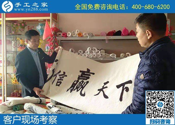 11月5日，如何看一個手工活加盟項目正不正規(guī)？手工之家接待考察加工客戶剪影