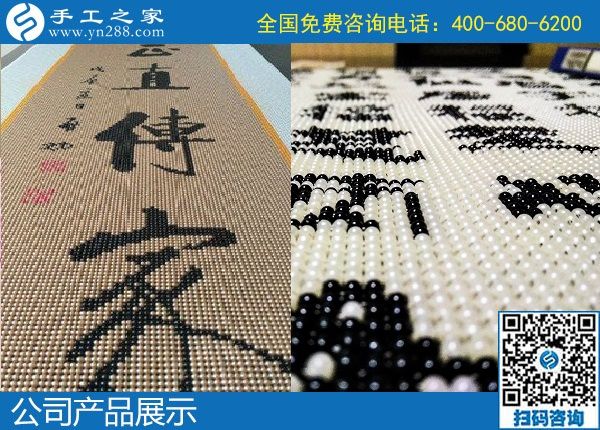11月15日，正規(guī)手工活外發(fā)加工，正規(guī)手工活加盟項(xiàng)目，是指這里的勵(lì)志珠，手工之家接待考察加工客戶剪影