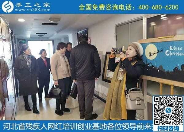 攜手助殘，不懈前行----記河北省殘疾人創(chuàng)業(yè)基金會、河北省殘疾人網(wǎng)紅培訓(xùn)創(chuàng)業(yè)基地領(lǐng)導(dǎo)蒞臨手工之家考察交流(圖2)