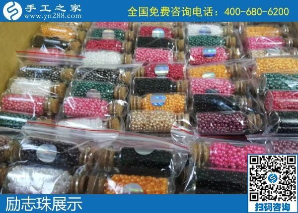 11月26日，手工活網(wǎng)，純手工活外發(fā)加工選勵(lì)志珠就對(duì)了，手工之家勵(lì)志珠珠繡實(shí)拍