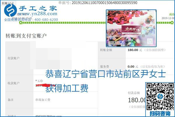 加工費結(jié)算有保證，是勵志珠珠繡外發(fā)手工活的一張名片
