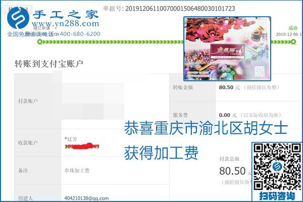 加工費結(jié)算有保證，是勵志珠珠繡外發(fā)手工活的一張名片