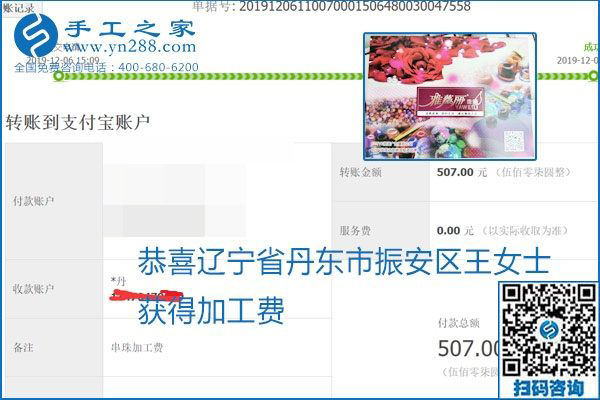 加工費結(jié)算有保證，是勵志珠珠繡外發(fā)手工活的一張名片