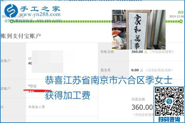 加工費結(jié)算有保證，是勵志珠珠繡外發(fā)手工活的一張名片