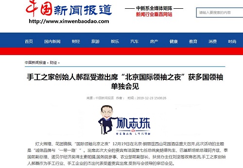 各大媒體爭(zhēng)相報(bào)道！手工之家創(chuàng)始人郝磊被多國(guó)領(lǐng)袖單獨(dú)會(huì)見，牛！
