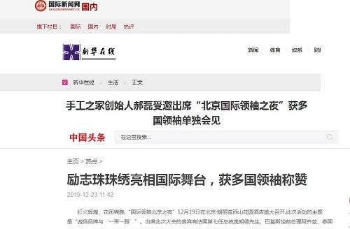 各大媒體爭(zhēng)相報(bào)道！手工之家創(chuàng)始人郝磊被多國(guó)領(lǐng)袖單獨(dú)會(huì)見