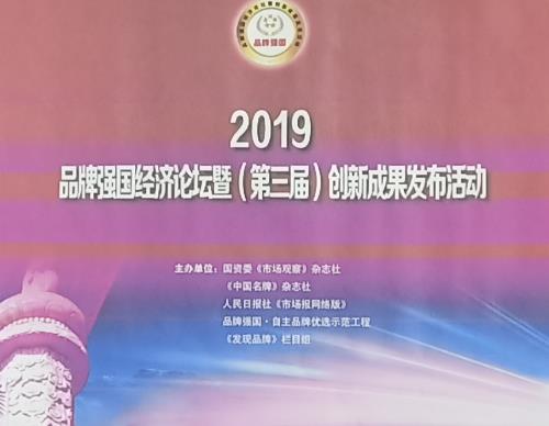 手工之家創(chuàng)始人郝磊受2019品牌強(qiáng)國(guó)經(jīng)濟(jì)論壇邀請(qǐng)，并獲2019品牌強(qiáng)國(guó)•（行業(yè)）“十大創(chuàng)新人物”入圍提名