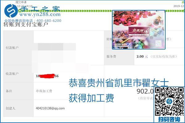 2020年能掙錢的外發(fā)手工活，勵(lì)志珠珠繡可靠有保障,，部分結(jié)算單截圖曝光