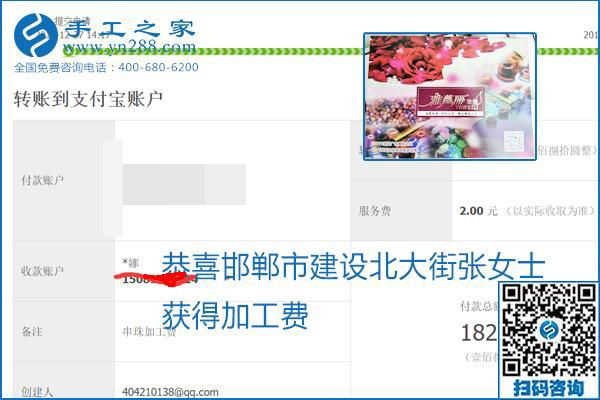 2020年能掙錢的外發(fā)手工活，勵(lì)志珠珠繡可靠有保障,，部分結(jié)算單截圖曝光