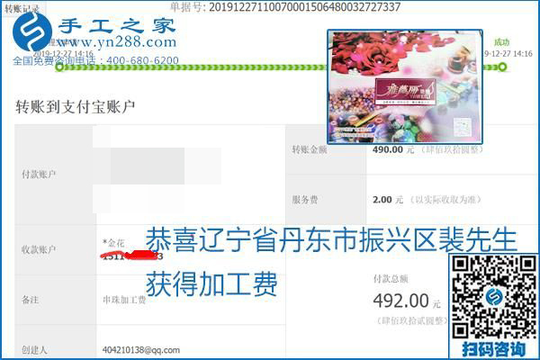 2020年能掙錢的外發(fā)手工活，勵(lì)志珠珠繡可靠有保障,，部分結(jié)算單截圖曝光