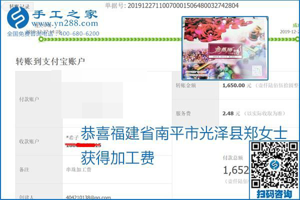 2020年能掙錢的外發(fā)手工活，勵(lì)志珠珠繡可靠有保障,，部分結(jié)算單截圖曝光