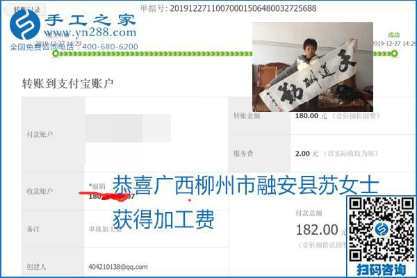 2020年能掙錢的外發(fā)手工活，勵(lì)志珠珠繡可靠有保障,，部分結(jié)算單截圖曝光