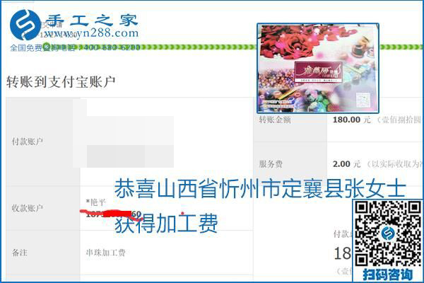 2020年能掙錢的外發(fā)手工活，勵(lì)志珠珠繡可靠有保障,，部分結(jié)算單截圖曝光