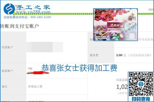 2020年能掙錢的外發(fā)手工活，勵(lì)志珠珠繡可靠有保障,，部分結(jié)算單截圖曝光