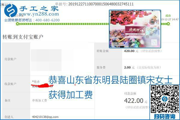 2020年能掙錢的外發(fā)手工活，勵(lì)志珠珠繡可靠有保障,，部分結(jié)算單截圖曝光