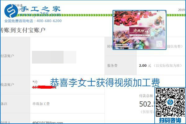 2020年能掙錢的外發(fā)手工活，勵(lì)志珠珠繡可靠有保障,，部分結(jié)算單截圖曝光