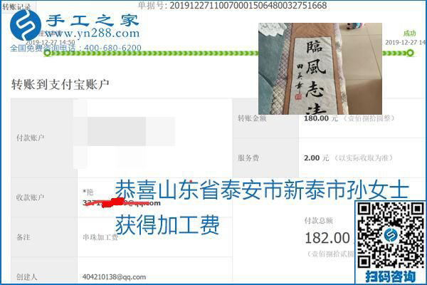 2020年能掙錢的外發(fā)手工活，勵(lì)志珠珠繡可靠有保障,，部分結(jié)算單截圖曝光