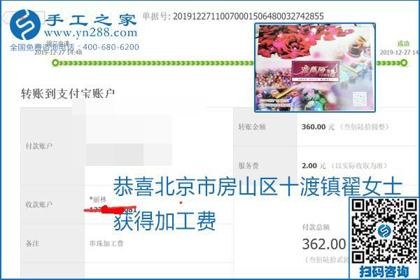 2020年能掙錢的外發(fā)手工活，勵(lì)志珠珠繡可靠有保障,，部分結(jié)算單截圖曝光