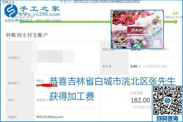 2020年能掙錢的外發(fā)手工活，勵(lì)志珠珠繡可靠有保障,，部分結(jié)算單截圖曝光