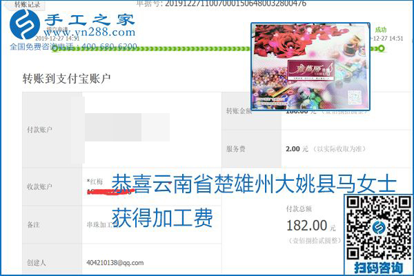 2020年能掙錢的外發(fā)手工活，勵(lì)志珠珠繡可靠有保障,，部分結(jié)算單截圖曝光