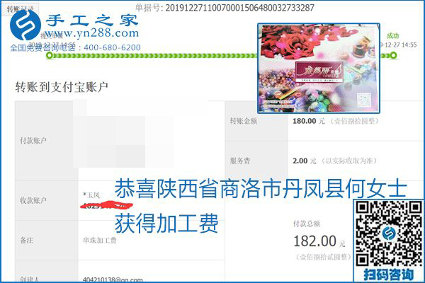 2020年能掙錢的外發(fā)手工活，勵(lì)志珠珠繡可靠有保障,，部分結(jié)算單截圖曝光