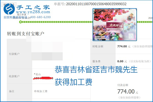 勵(lì)志珠珠繡手工活加盟項(xiàng)目加工費(fèi)怎樣結(jié)算？收入好嗎？