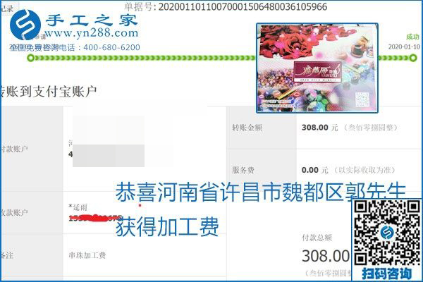 勵(lì)志珠珠繡手工活加盟項(xiàng)目加工費(fèi)怎樣結(jié)算？收入好嗎？