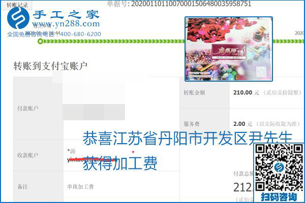 勵(lì)志珠珠繡手工活加盟項(xiàng)目加工費(fèi)怎樣結(jié)算？收入好嗎？