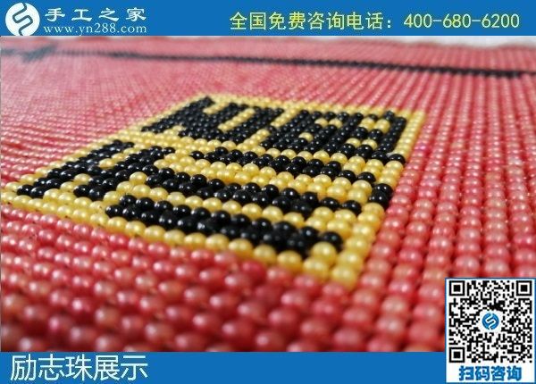 1月17日，手工活加盟項目，手工活外發(fā)回收，選勵志珠珠繡手工，手工之家勵志珠珠繡細節(jié)實拍
