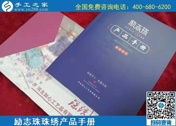 1月17日，手工活加盟項目，手工活外發(fā)回收，選勵志珠珠繡手工，手工之家勵志珠珠繡細節(jié)實拍